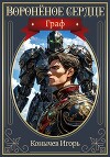 Граф (СИ)
