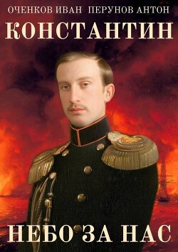 Небо за нас (СИ)