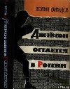 Джэксон остается в России