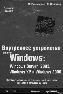 3.Внутреннее устройство Windows (гл. 8-11)