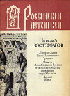 Повесть об освобождении Москвы от поляков в 1612 году и избрание царя Михаила.