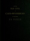 От Нью-Йорка до Сан-Франциско и обратно в Россию