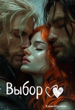 Выбор (СИ)