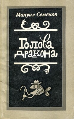 Голова дракона