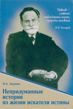 Непридуманные истории из жизни искателя истины