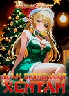 Как встречают хентай (СИ)