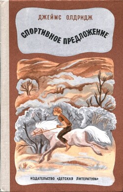 Спортивное предложение