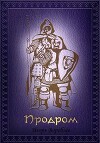 Продром (СИ)
