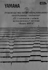Руководство по использованию программы «Пейнтер» для КУВТ «Ямаха MSX-2»
