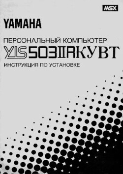 Персональный компьютер YIS-503IIR КУВТ. Инструкция по установке