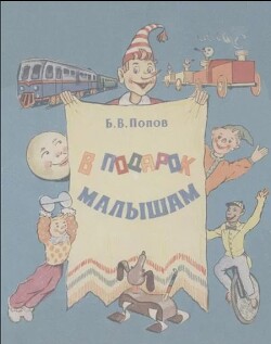 В подарок малышам