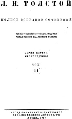 ПСС. Том 24. Произведения, 1880-1884