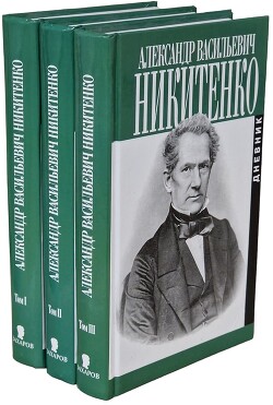 Моя повесть о самом себе и о том, чему свидетель в жизни был