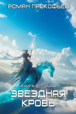 Истинный (СИ)