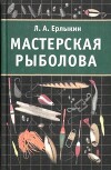Мастерская рыболова