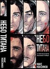 Трилогия: Небо Титана, Небо Земли, Небо над моим домом (СИ)