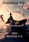 1904 Версия 2.0 (СИ)