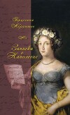 Записки, или Исторические воспоминания о Наполеоне