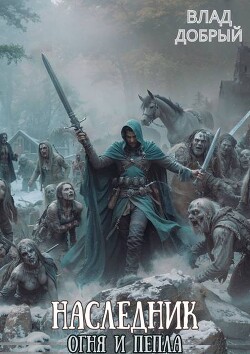 Золотой Змей (СИ)