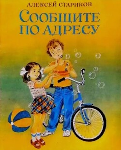 Сообщите по адресу