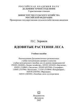 Ядовитые растения леса