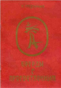 Беседы с просветленным