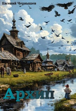 Архип (СИ)