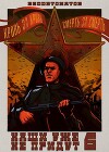 Наши уже не придут 6 (СИ)
