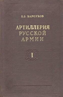 Артиллерия русской армии (1900-1917 гг.)