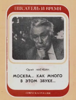 Москва... Как много в этом звуке...