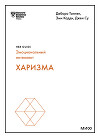 Харизма