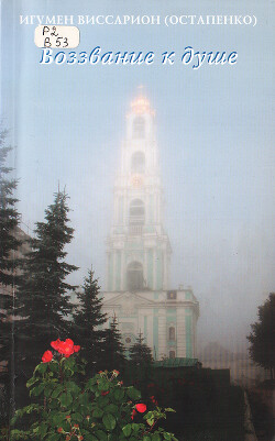 Воззвание к душе