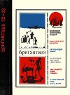Бригантина : Сборник рассказов о путешествиях, поисках, открытиях 72-73