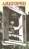 Голос оттуда: 1919-1934: Рассказы. Очерки. Воспоминания. Фельетоны. Статьи. Литературные портреты. Некрологи. Заметки