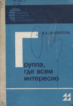 Группа, где всем интересно
