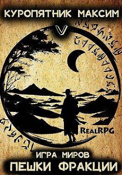 Пешки фракции (СИ)