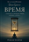 Время ранних разлук