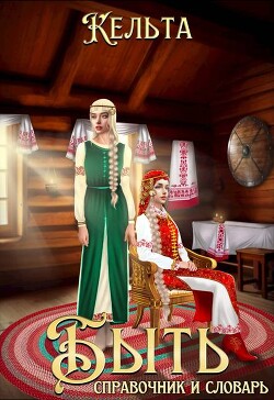 Справочник и словарь (СИ)