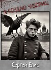 Я создаю чудовищ (СИ)