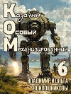 Ком 6 (СИ)