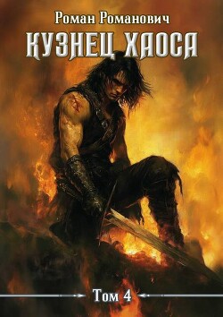 Меч любви (СИ)