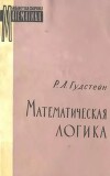 Математическая логика