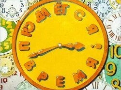 Продаётся время