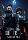 Коллектор (СИ)