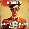 Мажор : На завод бы шел работать! (СИ)