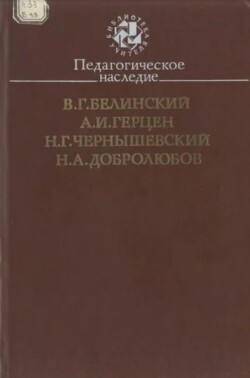 Педагогическое наследие