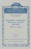 Выдающееся произведение марксистско-ленинской философии