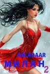 Милан. Том 2 (СИ)