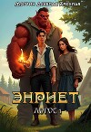 Энриет. Логос 1 (СИ)