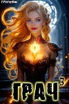 ГРАЧ^3 (СИ)